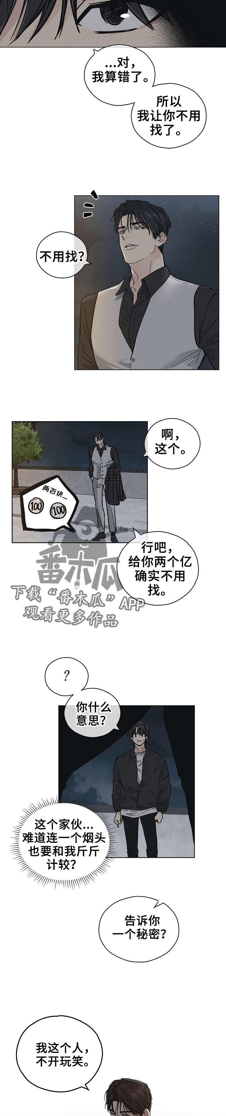 舍得52度浓香型多少钱一瓶漫画,第11章：算错了2图