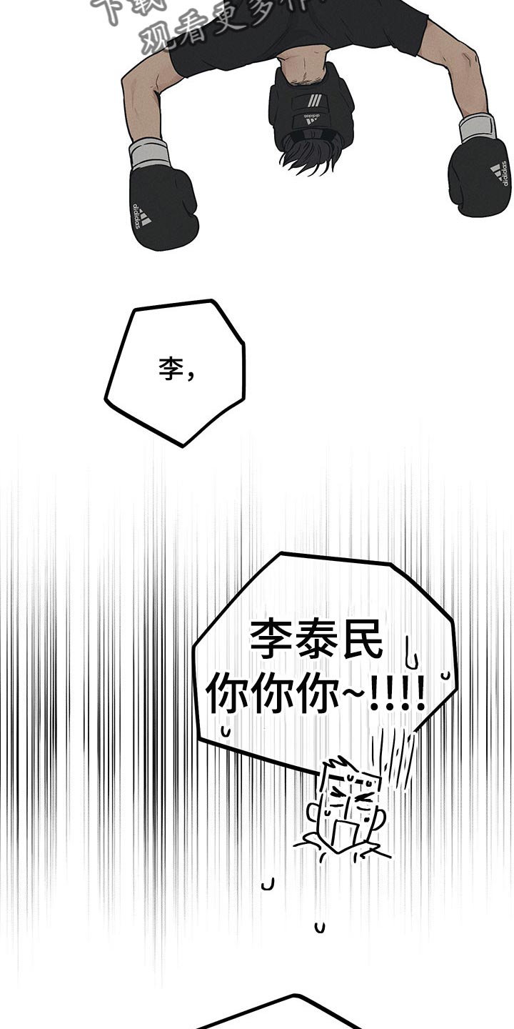 舍邪归正第二季207章漫画,第68章：拳击训练1图