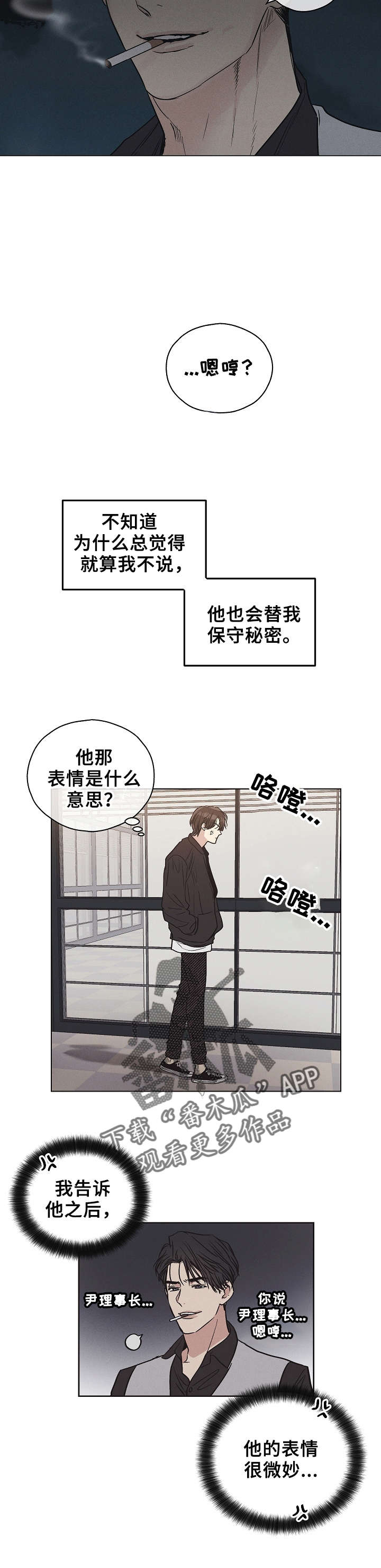 舍得52度浓香型多少钱一瓶漫画,第15章：金主爸爸1图