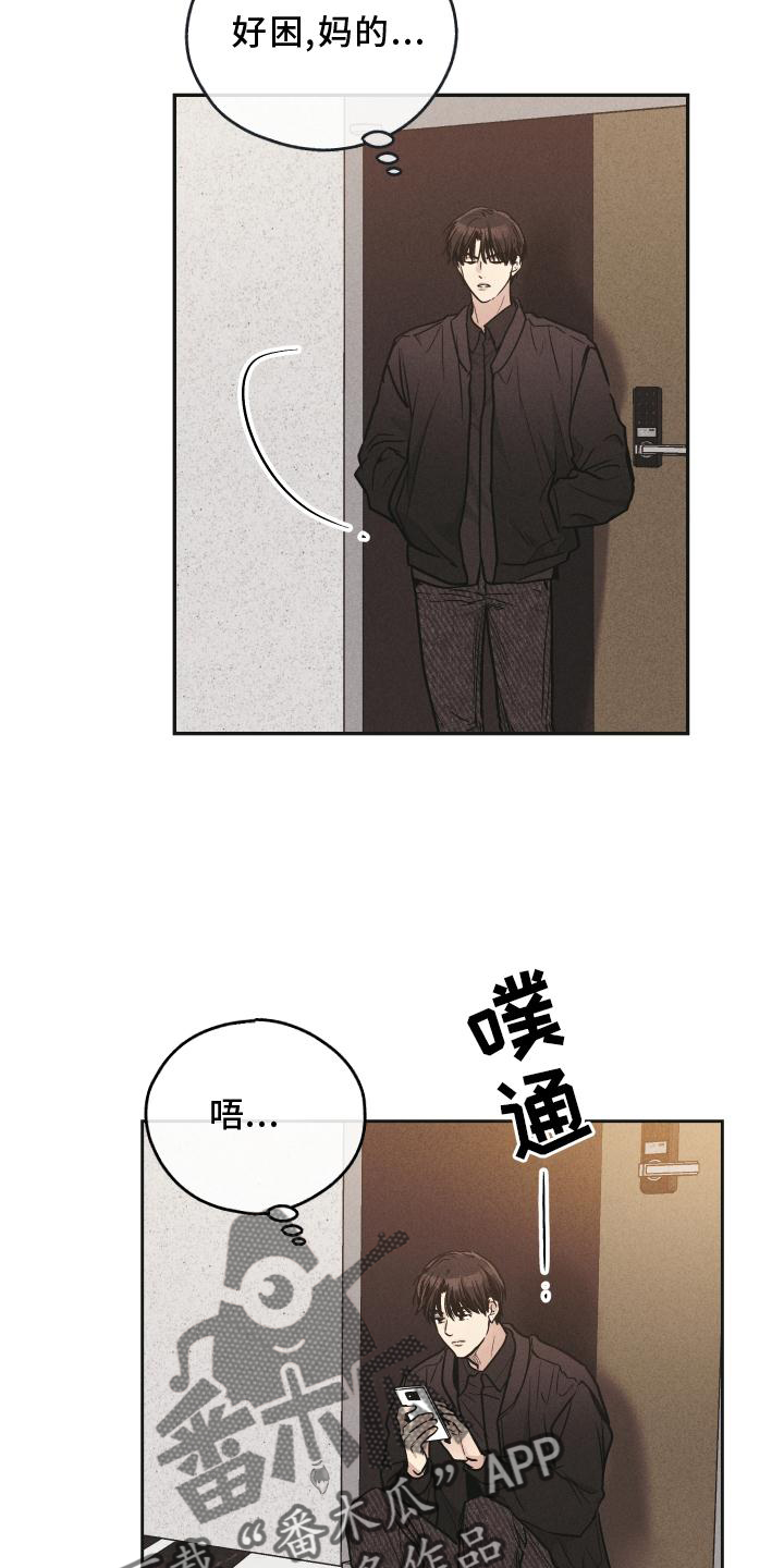 舍得52度浓香型多少钱一瓶漫画,第144章：【第二季】不知所措2图