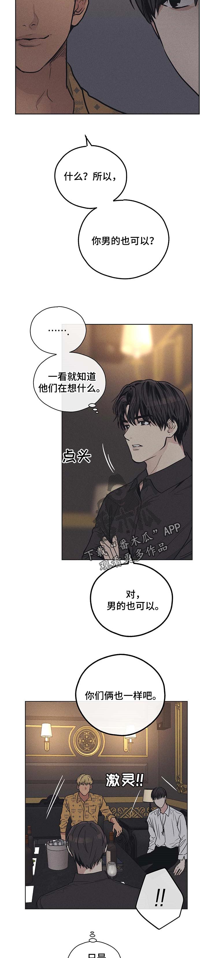 舍邪归正第二季漫画,第63章：试探一下2图