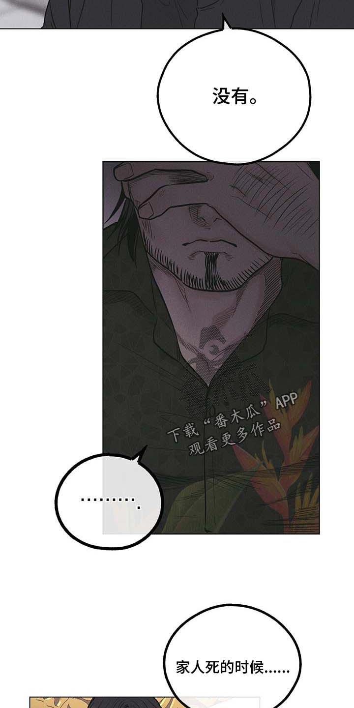 舍得52度浓香型多少钱一瓶漫画,第78章：粉尘过敏1图