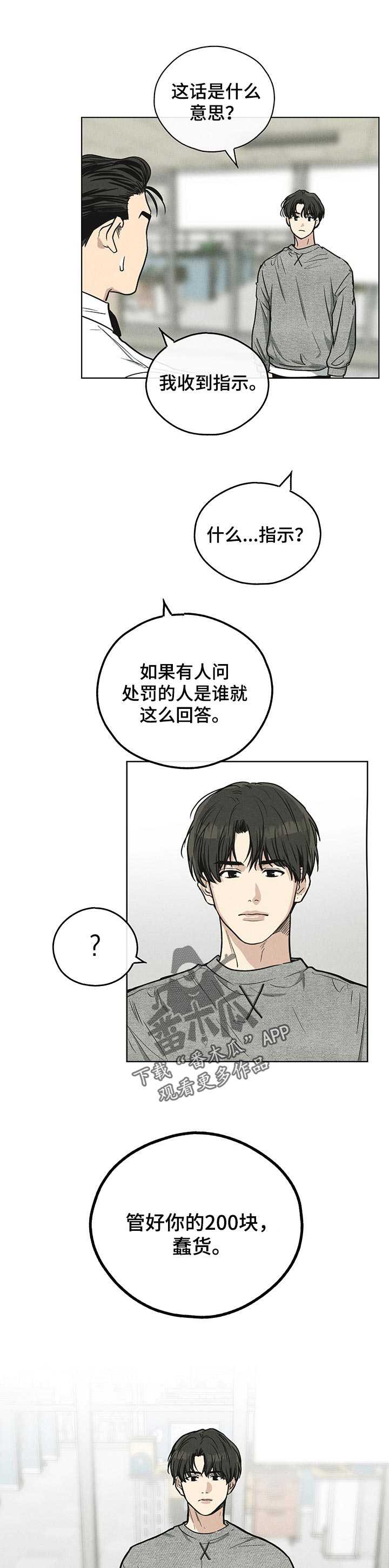 舍邪归正下拉式免费122漫画,第35章：200块1图