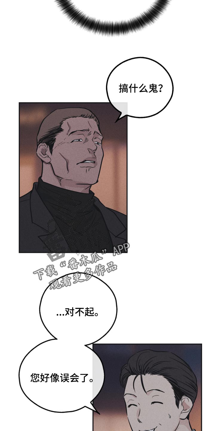 舍邪归正结局漫画,第116章：道歉2图