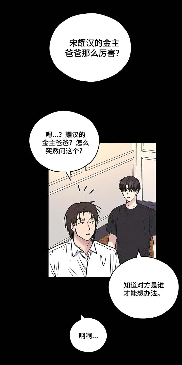 舍邪归正漫画免费下拉漫画,第77章：时间是良药1图