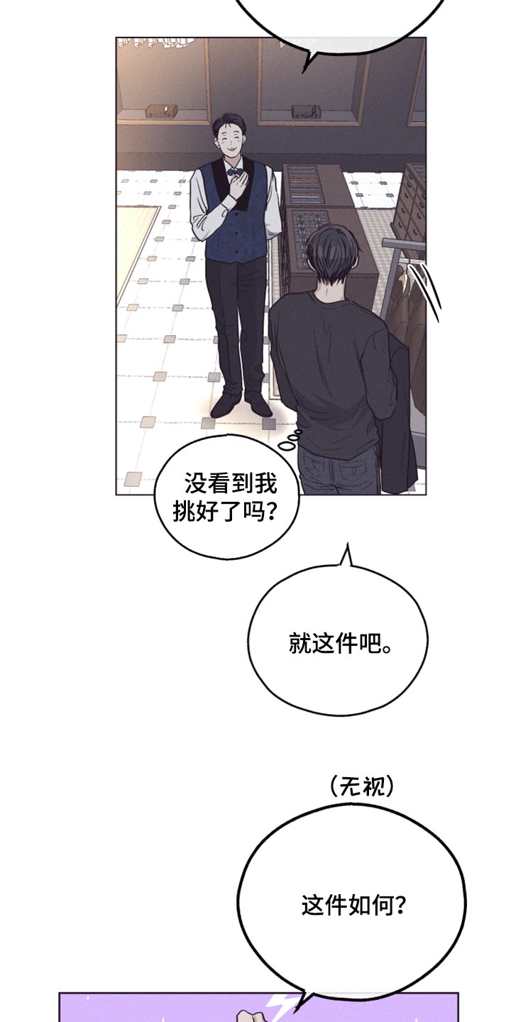 舍得52度浓香型多少钱一瓶漫画,第87章：宠爱2图