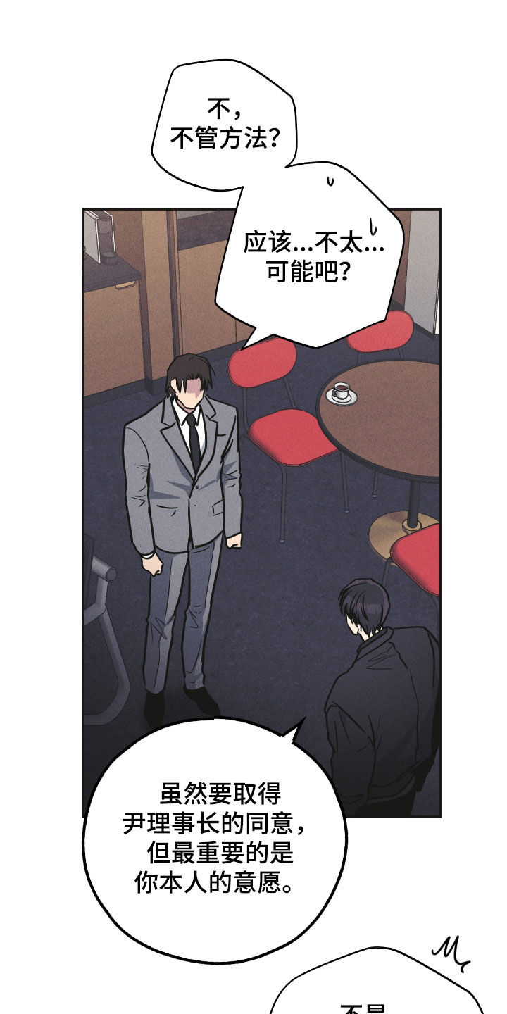 舍邪归正第205话漫画,第155章：【第二季】经纪人2图