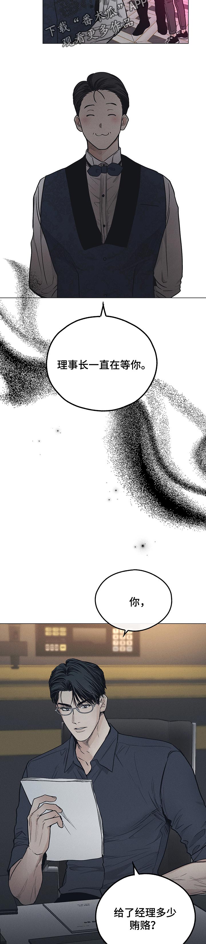 舍得52度浓香型多少钱一瓶漫画,第65章：告密1图