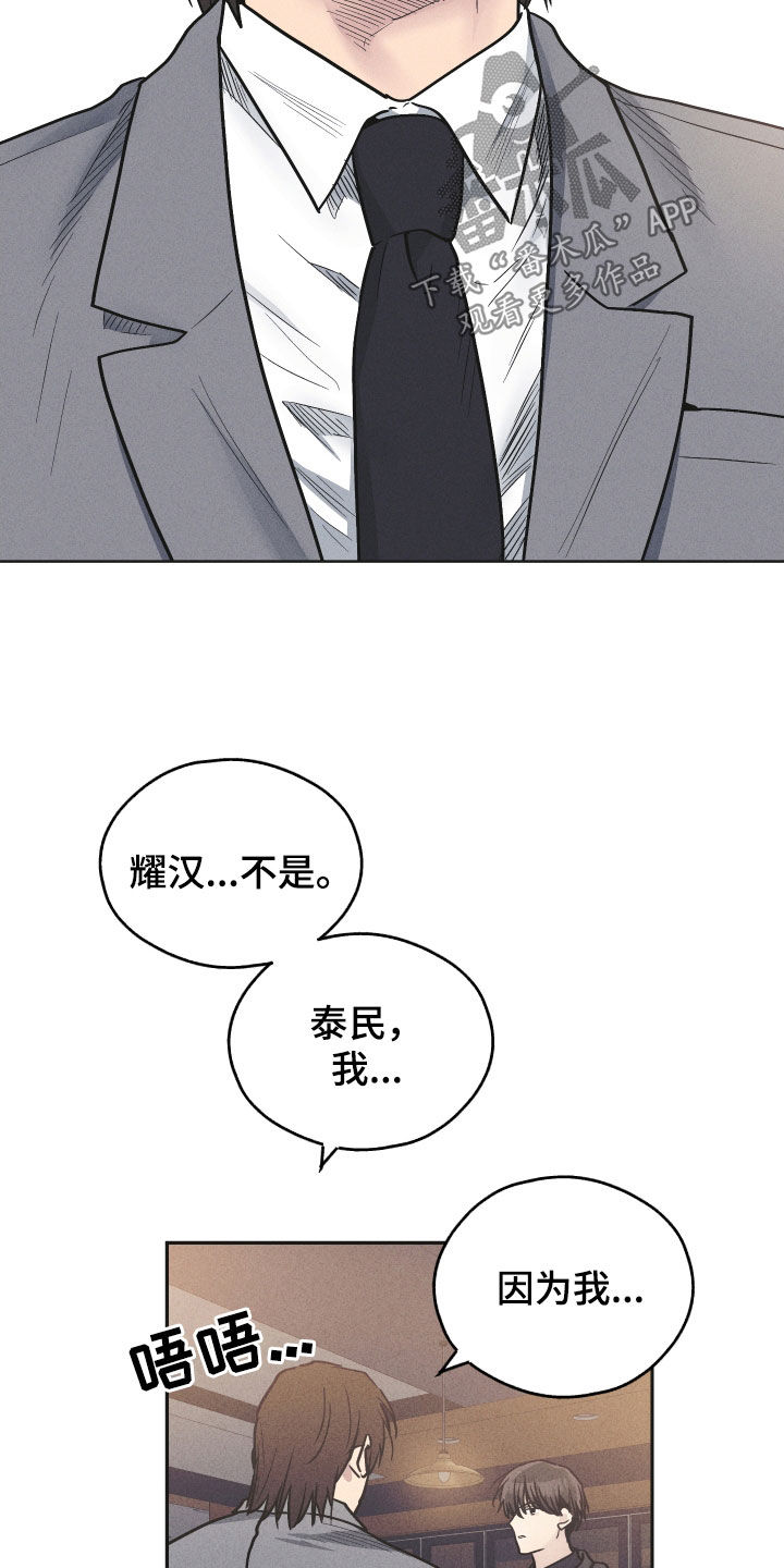 舍甫琴科漫画,第155章：【第二季】经纪人1图