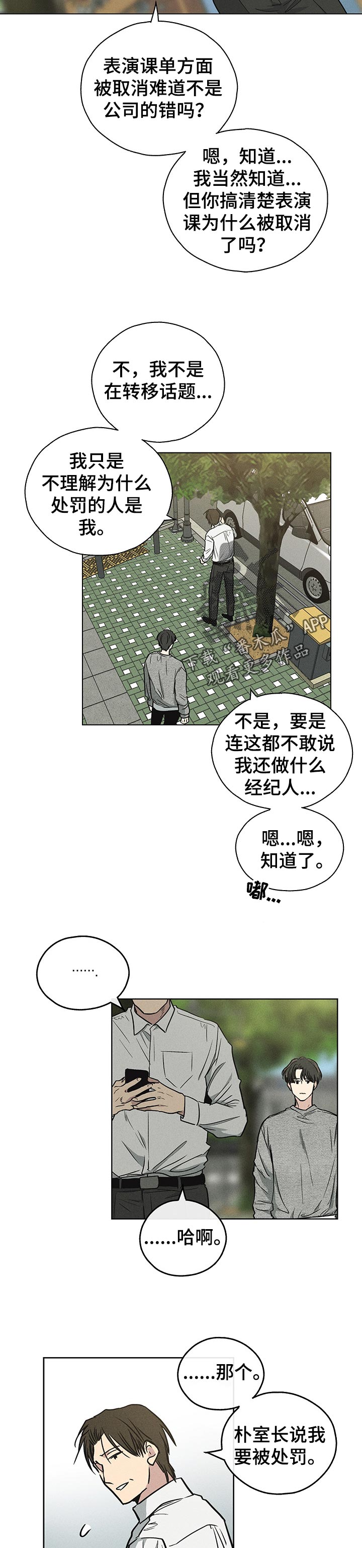 舍邪归正第205话漫画,第33章：证据1图