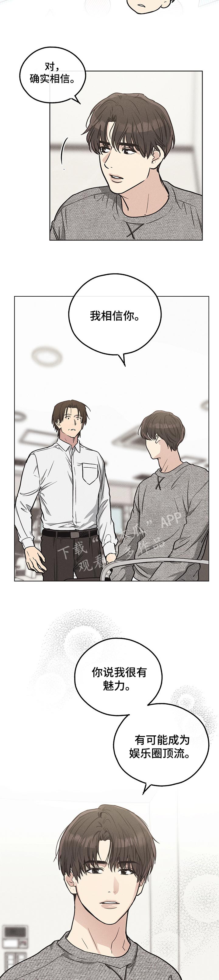 舍得52度浓香型多少钱一瓶漫画,第31章：我相信你2图