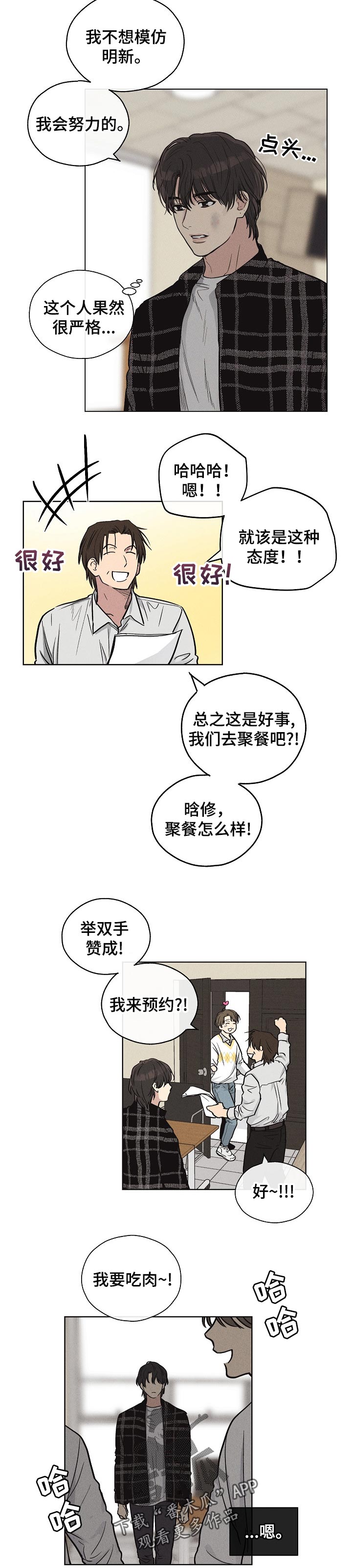 舍得52度浓香型多少钱一瓶漫画,第23章：一点也没变1图