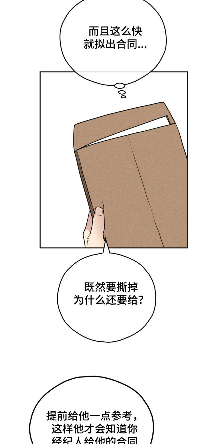 舍甫琴科漫画,第163章：【第二季】赎罪1图