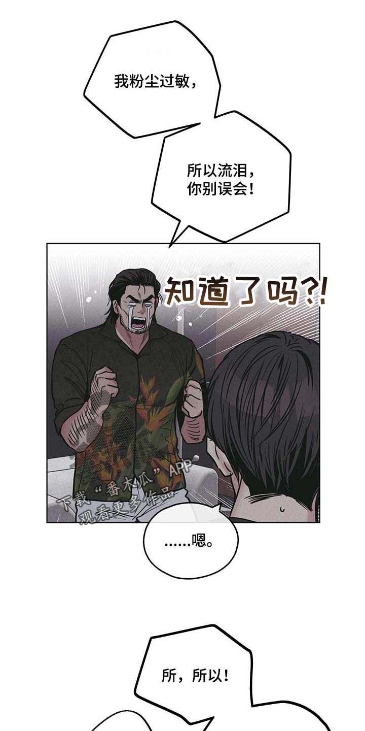 舍得52度浓香型多少钱一瓶漫画,第78章：粉尘过敏1图