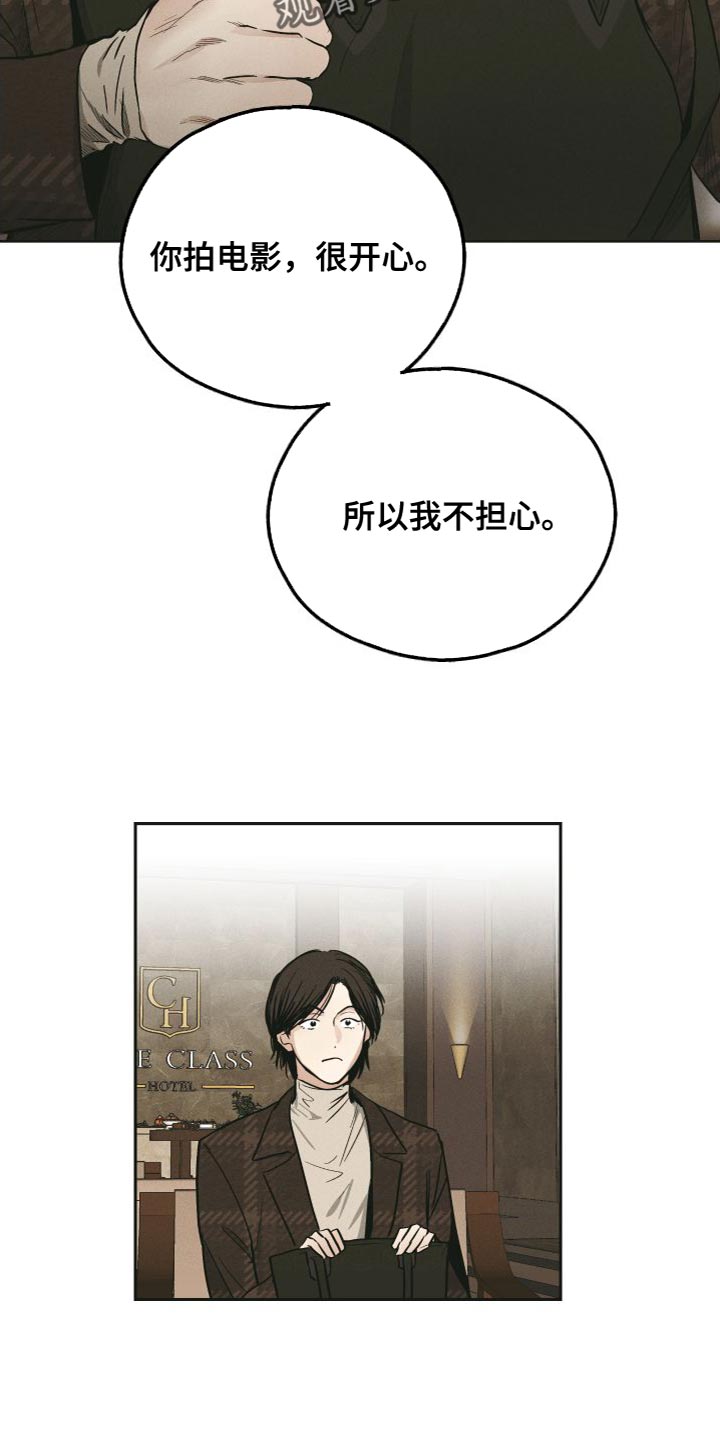 舍得52度浓香型多少钱一瓶漫画,第131章：【第二季】演技不好1图
