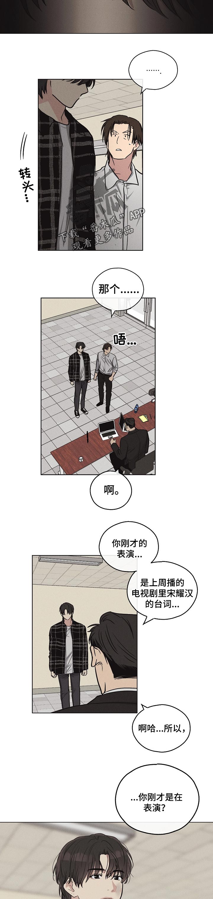 舍得52度浓香型多少钱一瓶漫画,第22章：面试通过2图