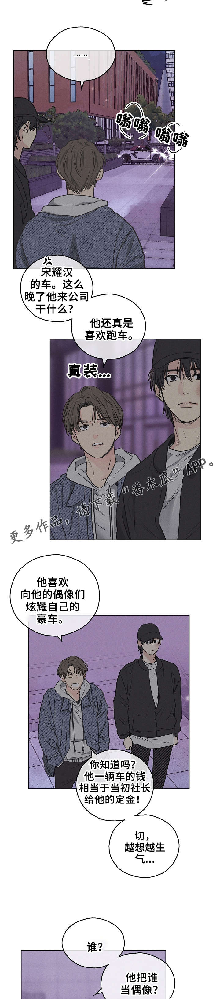 舍得52度浓香型多少钱一瓶漫画,第16章：开玩笑的1图