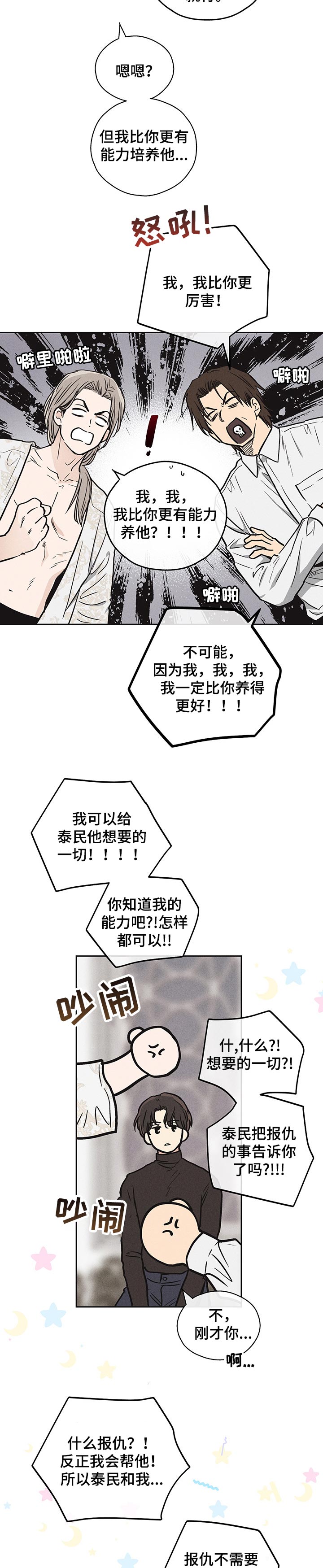 舍邪归正酷看漫画漫画,第32章：惩罚2图