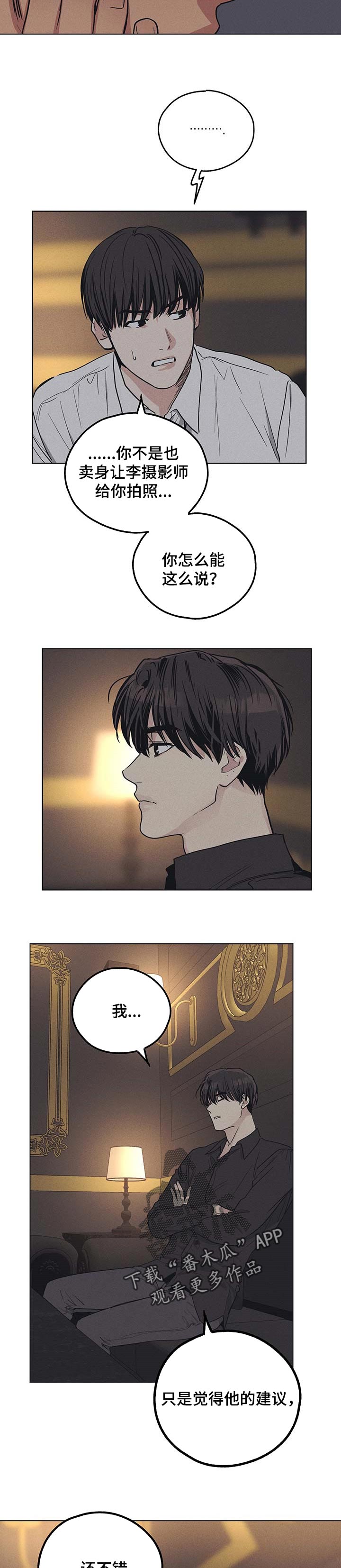 舍得52度浓香型多少钱一瓶漫画,第63章：试探一下1图