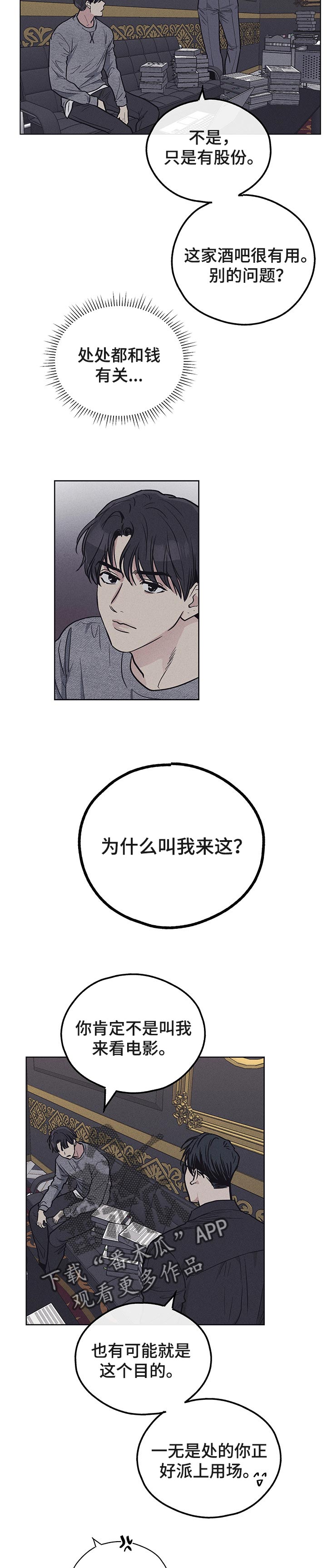 舍邪归正第二季漫画,第37章：投资1图