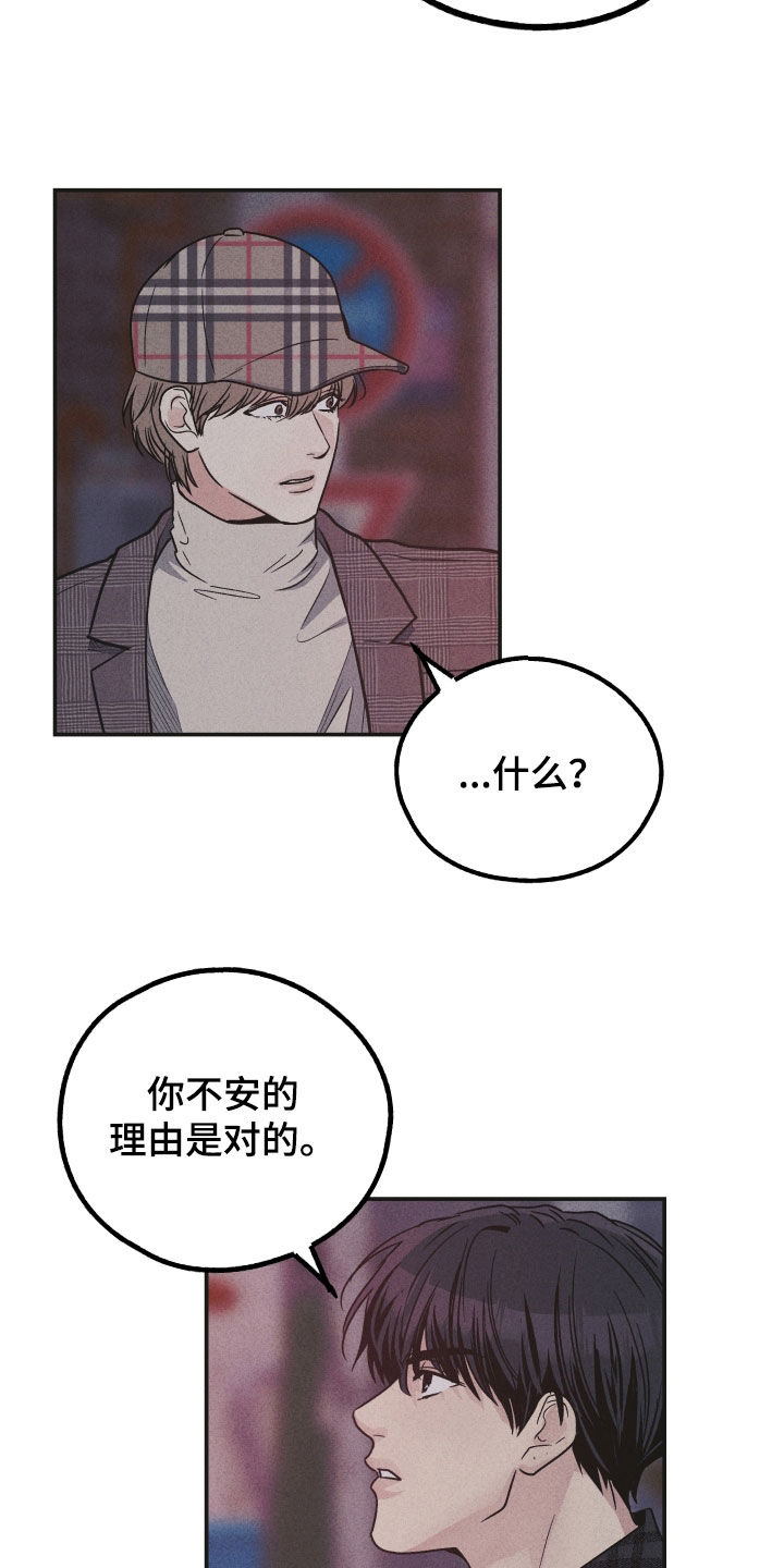 舍邪归正漫画,第162章：【第二季】跑腿2图