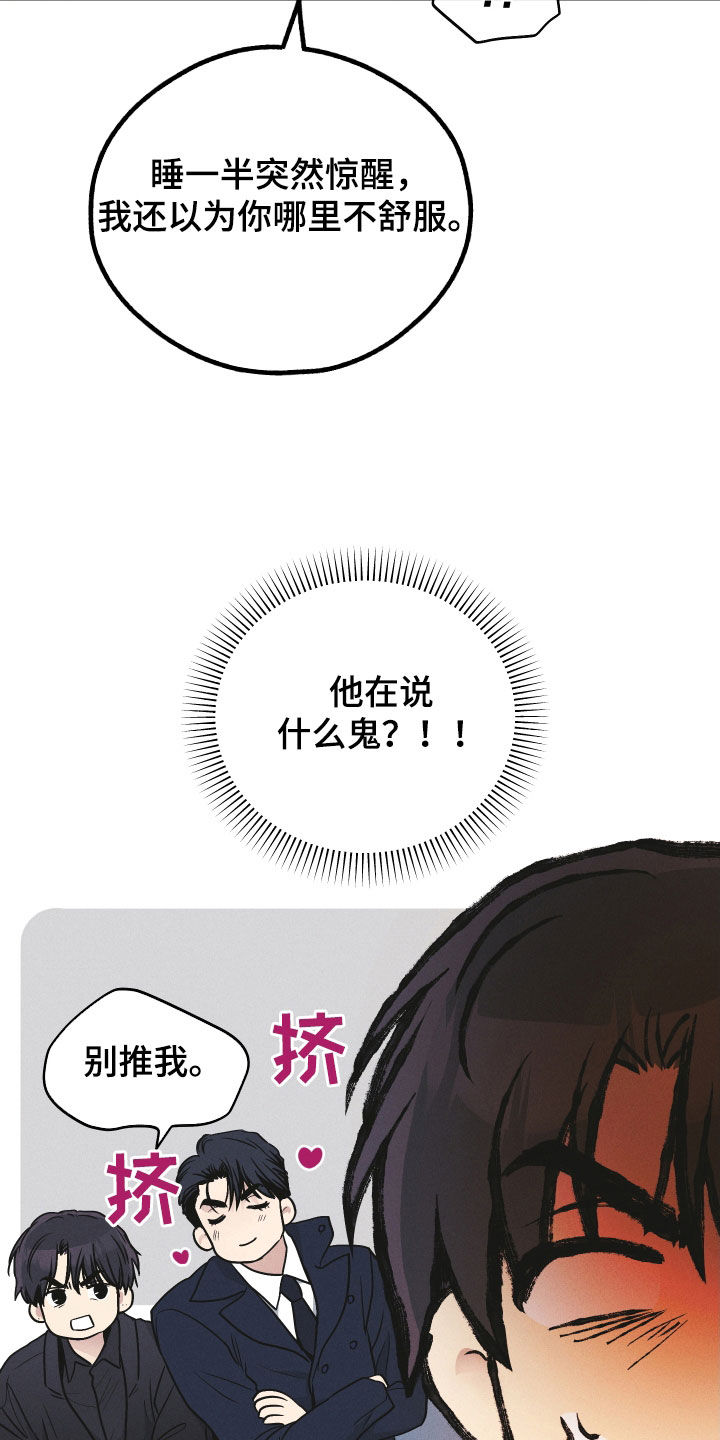 舍得52度浓香型多少钱一瓶漫画,第156章：【第二季】真是欠揍1图