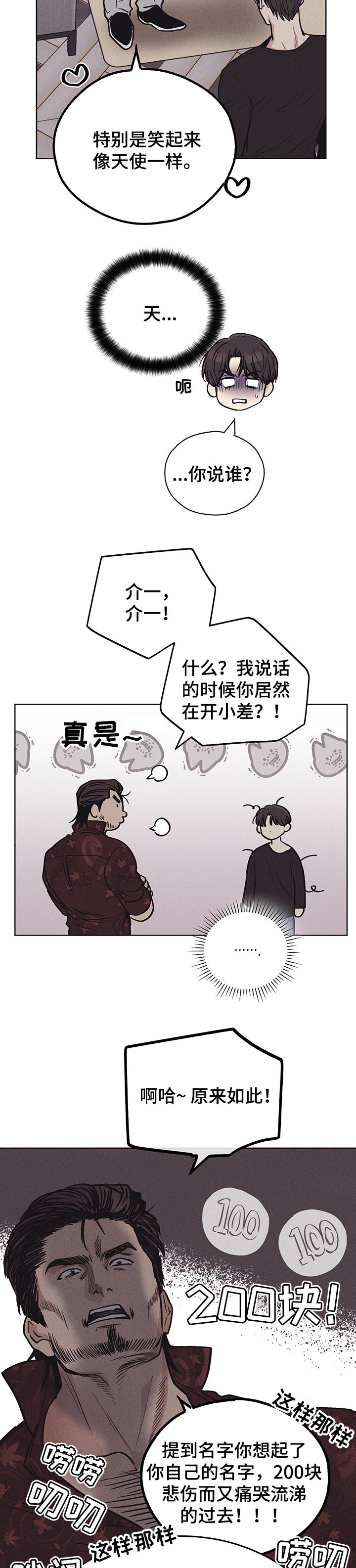 舍邪归正第二季漫画,第50章：一定要保密1图
