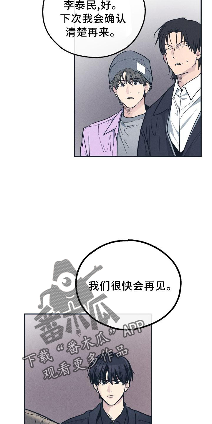 舍得52度浓香型多少钱一瓶漫画,第142章： 【第二季】坏人2图