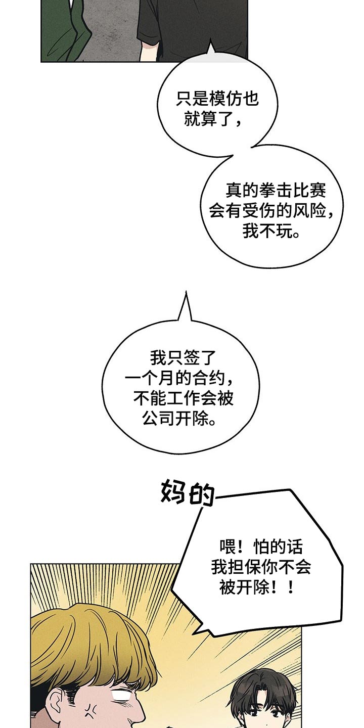 舍邪归正第二季漫画,第67章：承诺1图