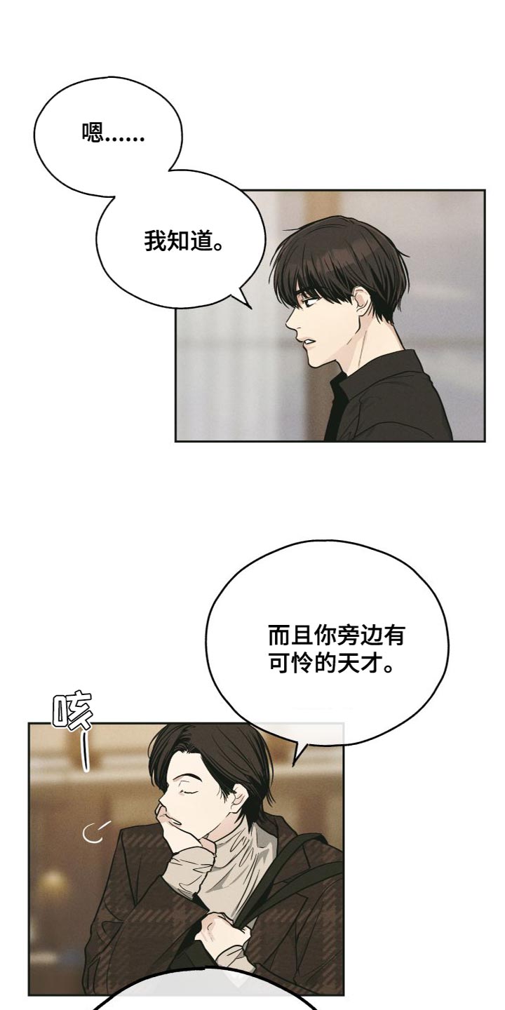 舍邪归正第二季207章漫画,第132章：【第二季】心情很微妙1图