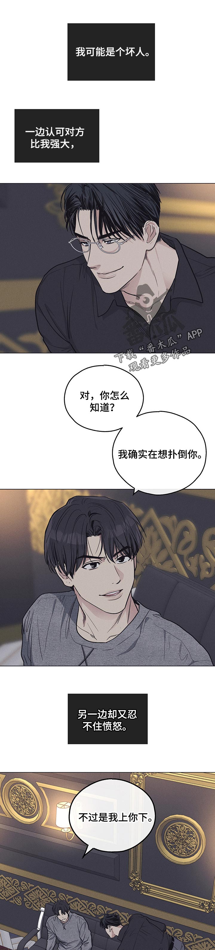 舍邪归正漫画免费在线观看漫画,第38章：我是个坏人1图