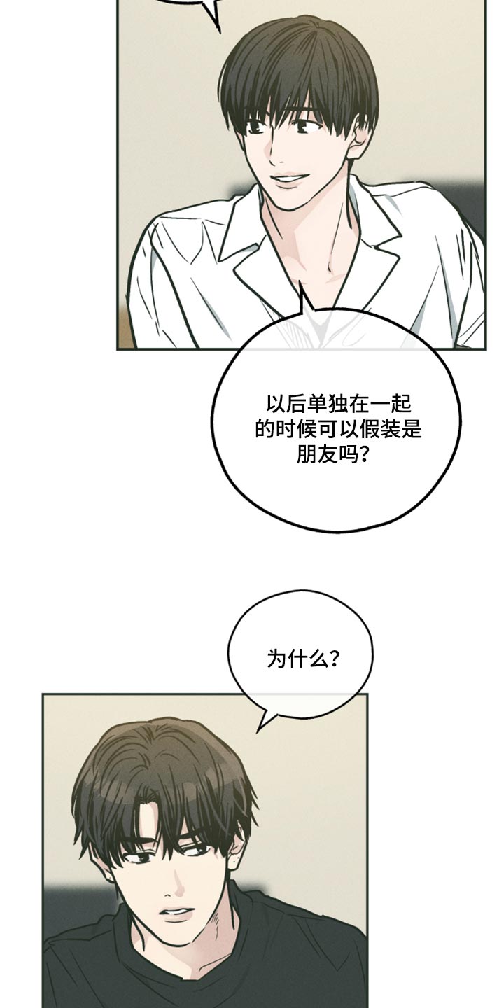 舍邪归正漫画免费在线观看漫画,第108章：可爱的舞蹈2图