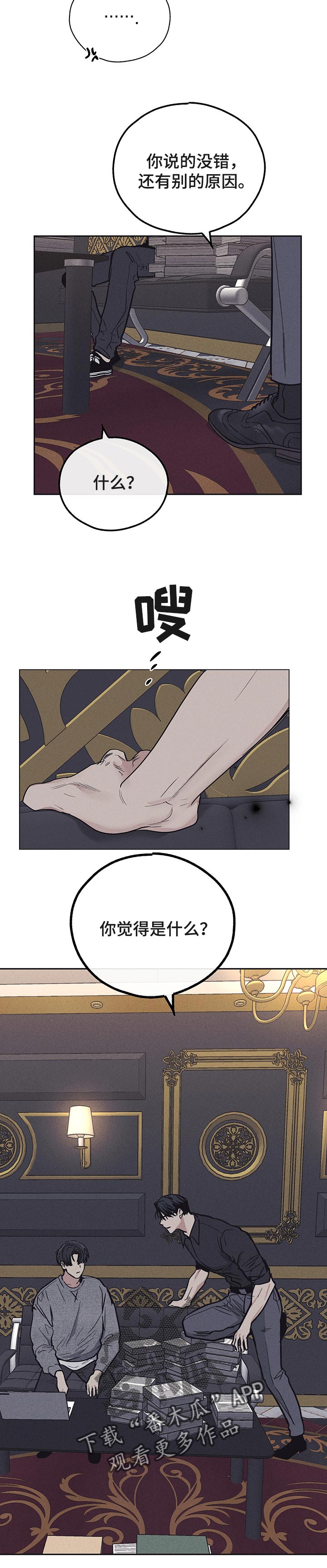 舍邪归正第二季漫画,第37章：投资2图