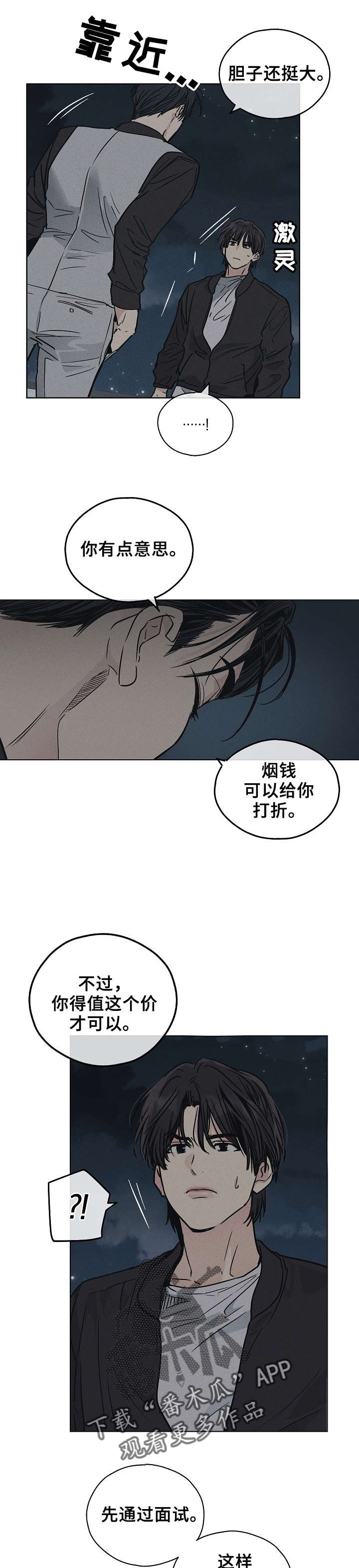 舍邪归正免费阅读漫画,第12章：喜剧演员2图