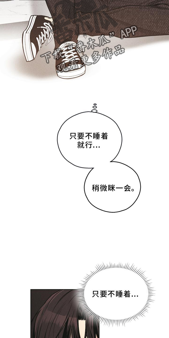 舍得52度浓香型多少钱一瓶漫画,第144章：【第二季】不知所措2图