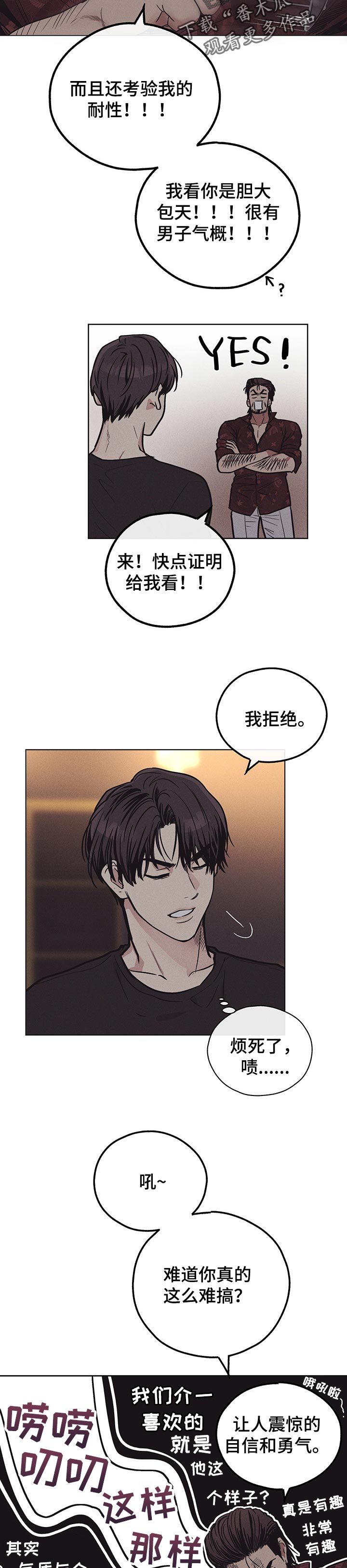 舍得52度浓香型多少钱一瓶漫画,第49章：考验2图