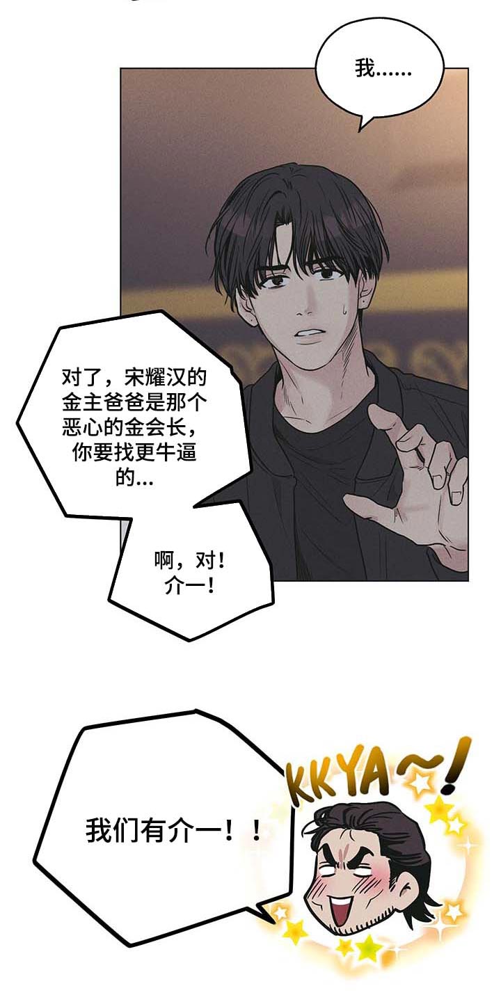 舍邪归正有第三季吗漫画,第79章：如果我就是2图