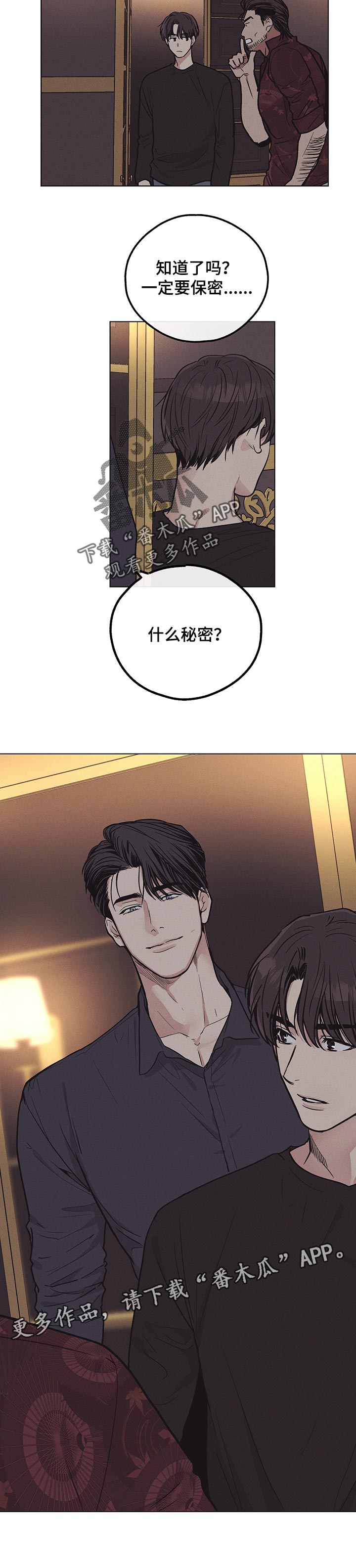 舍邪归正第二季漫画,第50章：一定要保密2图