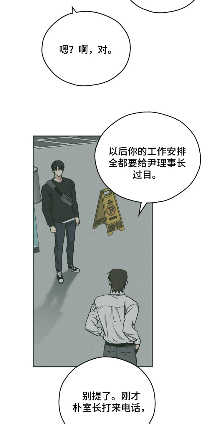 舍邪归正第二季漫画完整版免费漫画,第109章：这家伙骗了我2图