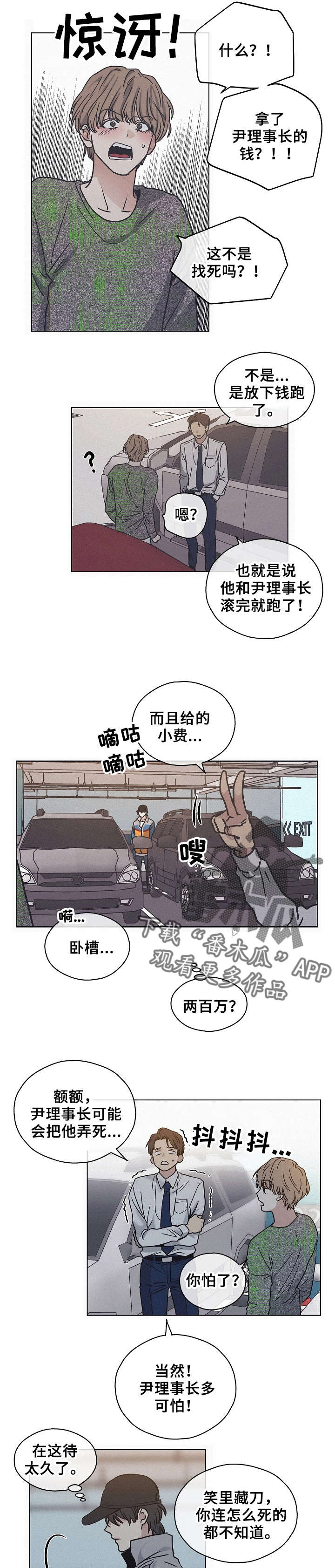 舍邪归正什么时候更新漫画,第5章：兔子2图