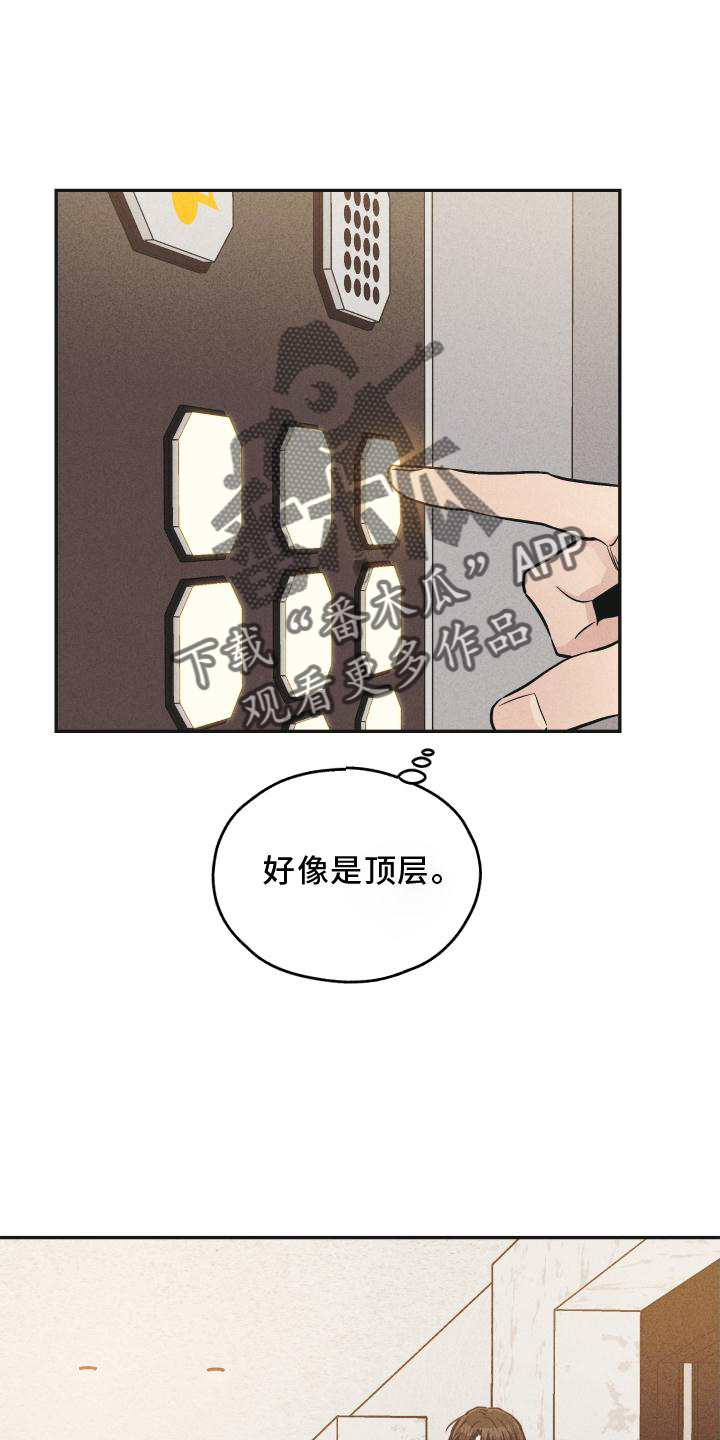 舍得52度浓香型多少钱一瓶漫画,第144章：【第二季】不知所措1图
