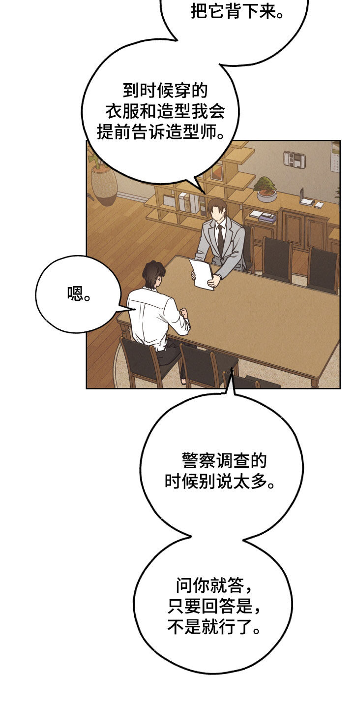 舍邪归正结局漫画,第167章：【第二季】忠告2图