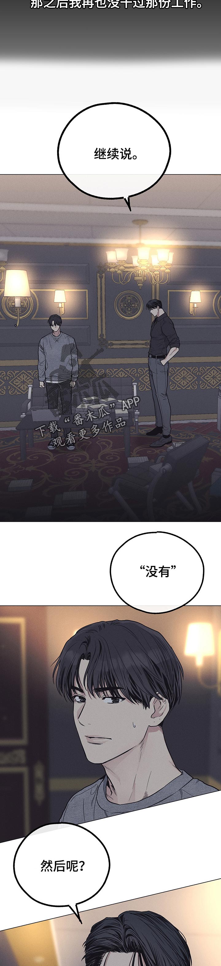 舍得52度浓香型多少钱一瓶漫画,第42章：真心想知道答案1图