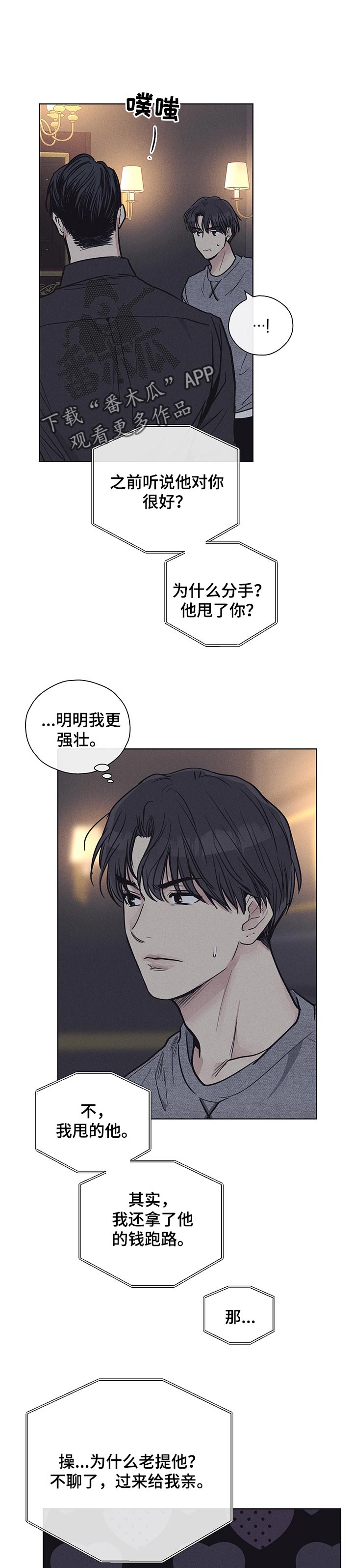 舍邪归正未增删漫画,第45章：想要的人1图