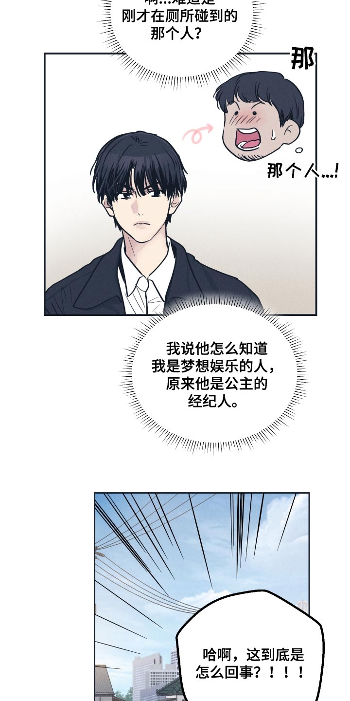 舍得52度浓香型多少钱一瓶漫画,第137章：【第二季】这就是缘分1图