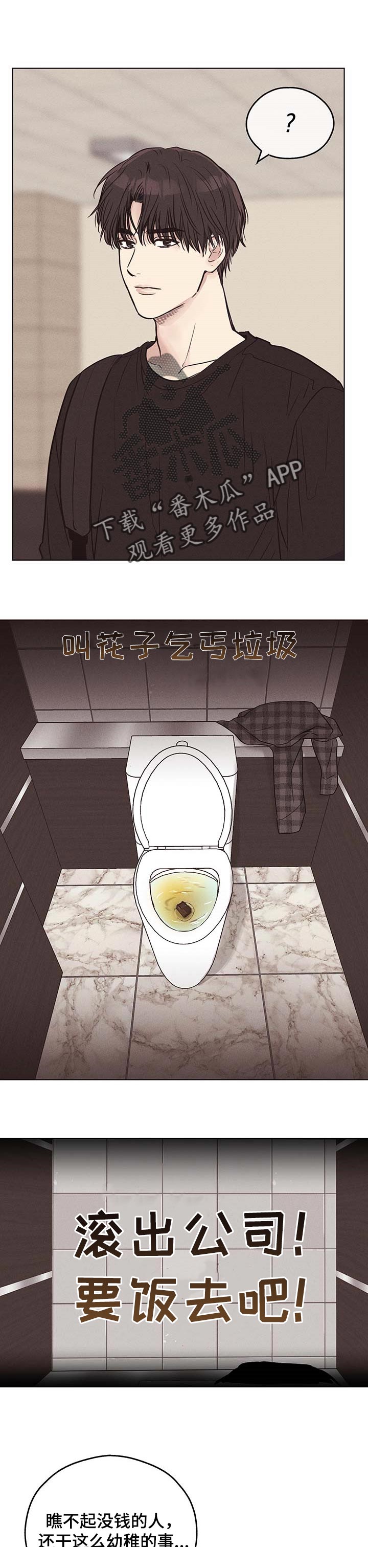 舍邪皈正漫画,第57章：混蛋1图