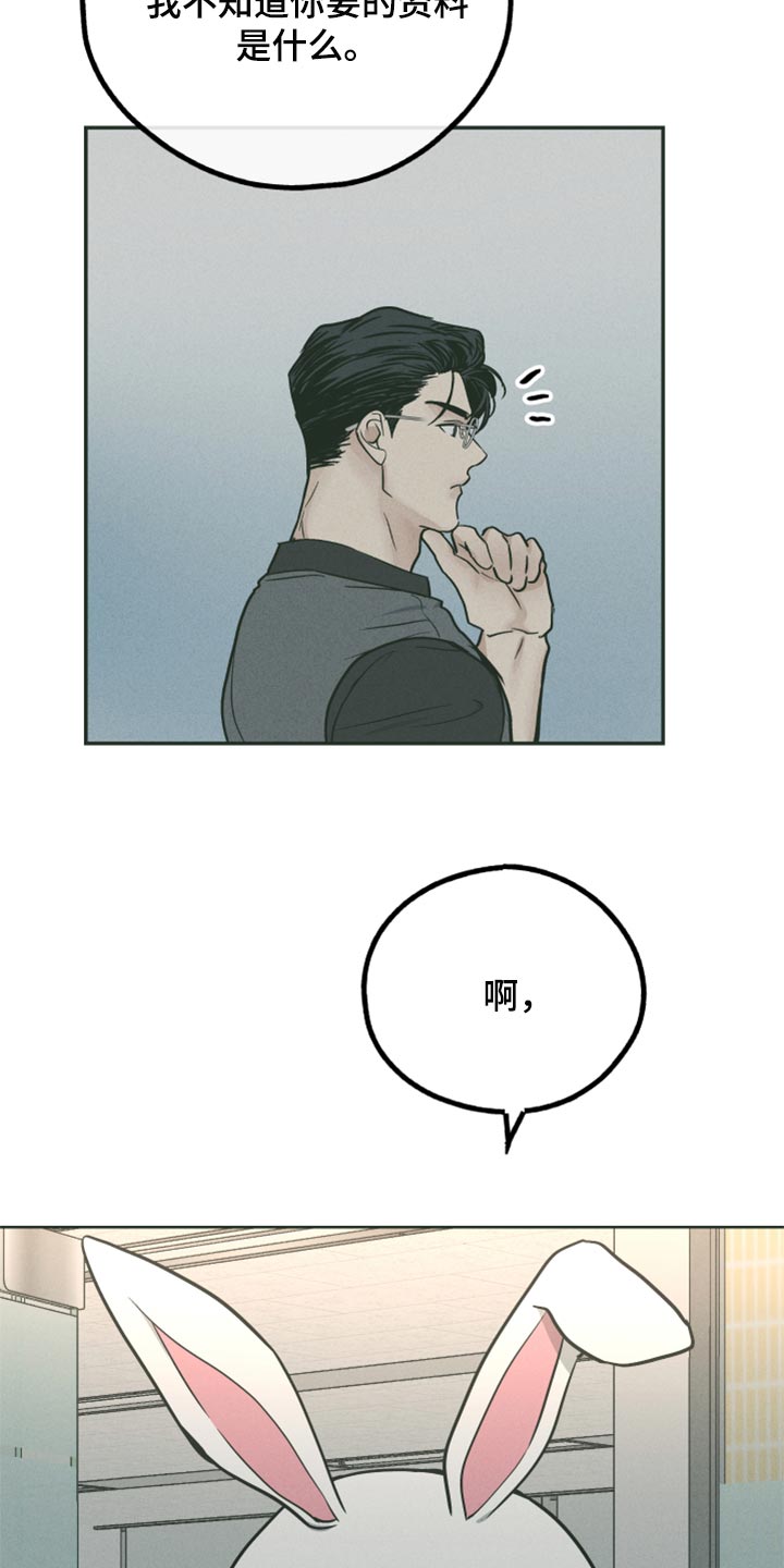 舍邪归正酷看漫画漫画,第110章：原来是你2图