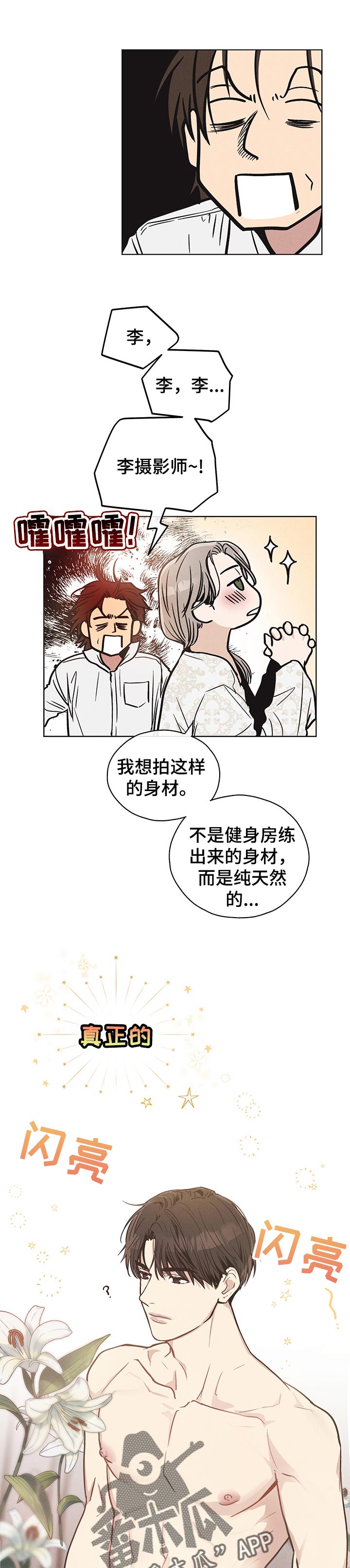 舍邪归正167漫画,第31章：我相信你1图