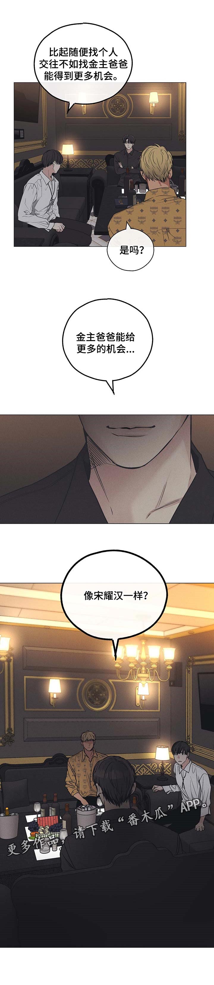 舍得52度浓香型多少钱一瓶漫画,第63章：试探一下1图