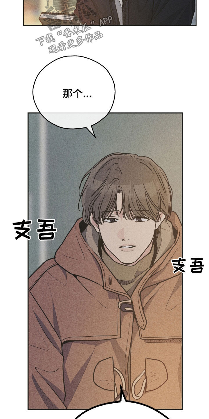 舍得52度浓香型多少钱一瓶漫画,第162章：【第二季】跑腿2图